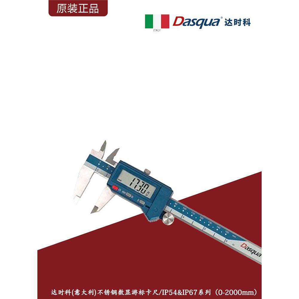 意大利Dasqua达时科数显游标卡尺IP67不锈钢高精度卡尺0-2000mm