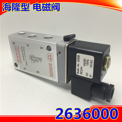 海隆型双线圈电控 电磁阀263600/2636000B板式 单电控滑阀2636200