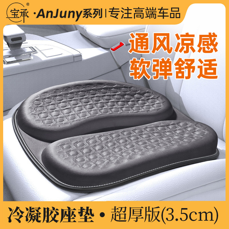 宝承汽车凝胶座垫夏季透气凉爽