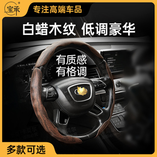 通用方向盘卡套防滑夏季 宝承白腊木纹汽车方向盘套高端把套四季