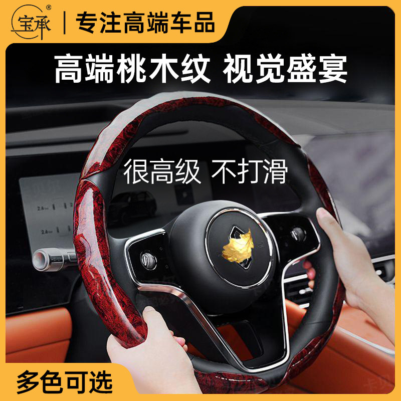 宝承高端桃木纹防滑方向盘套