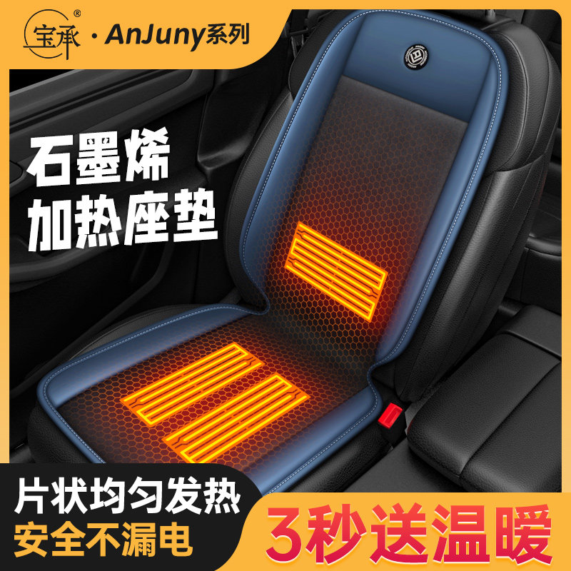 宝承石墨烯汽车加热座垫冬季保暧货车智能加热垫
