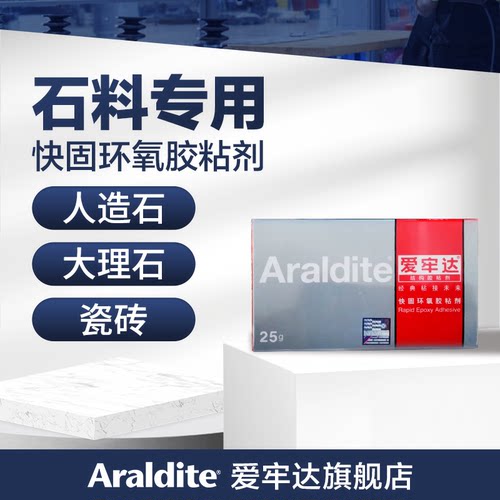 爱牢达粘接5分钟凝胶石料专用