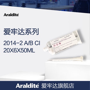 爱牢达2014 2胶水Araldite低挥发型AB胶50ml耐高温抗化学腐蚀原装