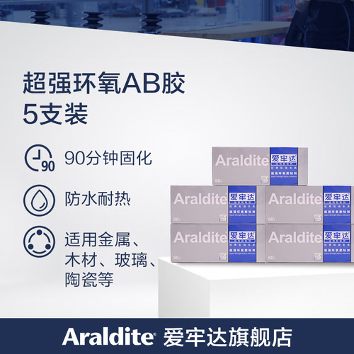 爱牢达环氧胶粘剂5盒囤货装 金属陶瓷塑料木材大理石玻璃胶焊接胶防水耐温铸工胶环氧树脂结构专用胶水