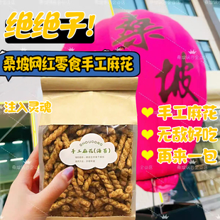 桑坡村特产山药小麻花海苔麻花400g/包休闲解馋网红孟州零食代购