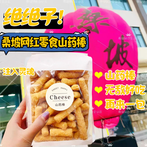河南桑坡村代购山药棒零食特产