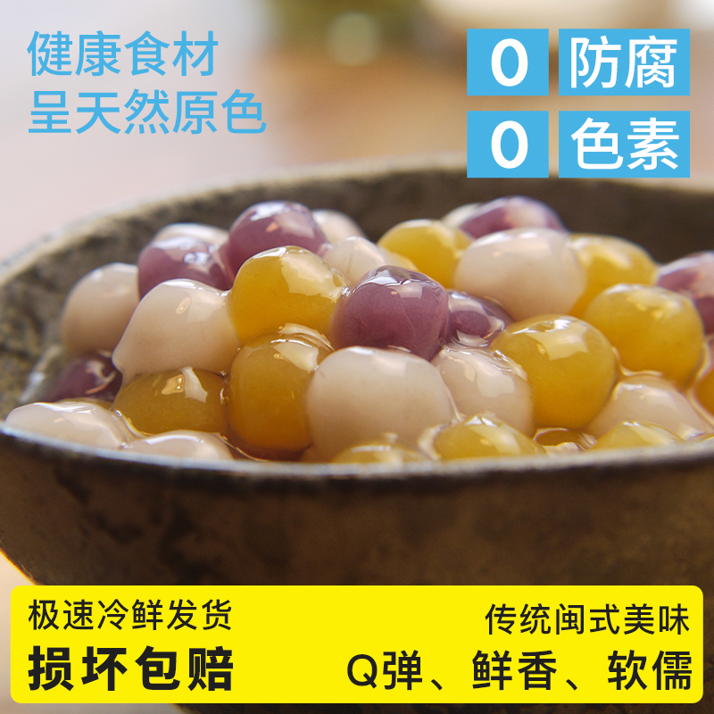 芋圆冷冻小丸子大珍珠奶茶甜品组合配料鲜芋仙原料零脂肪无添加