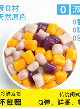 芋圆手工无添加大小丸子奶茶店甜品水果捞西米露珍珠奶茶配料商用