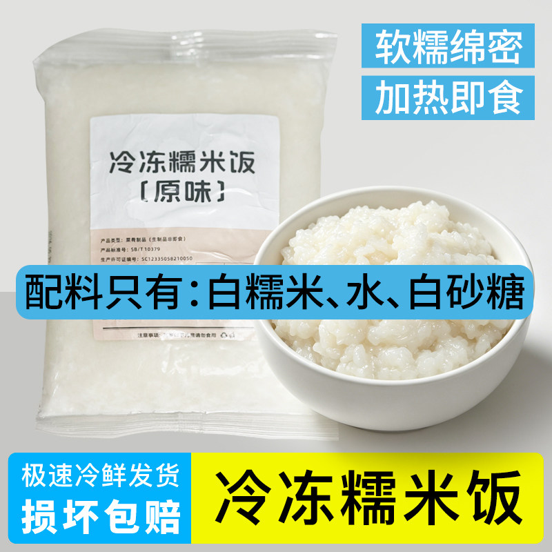 Q婆婆原味糯米饭配料干净加热即