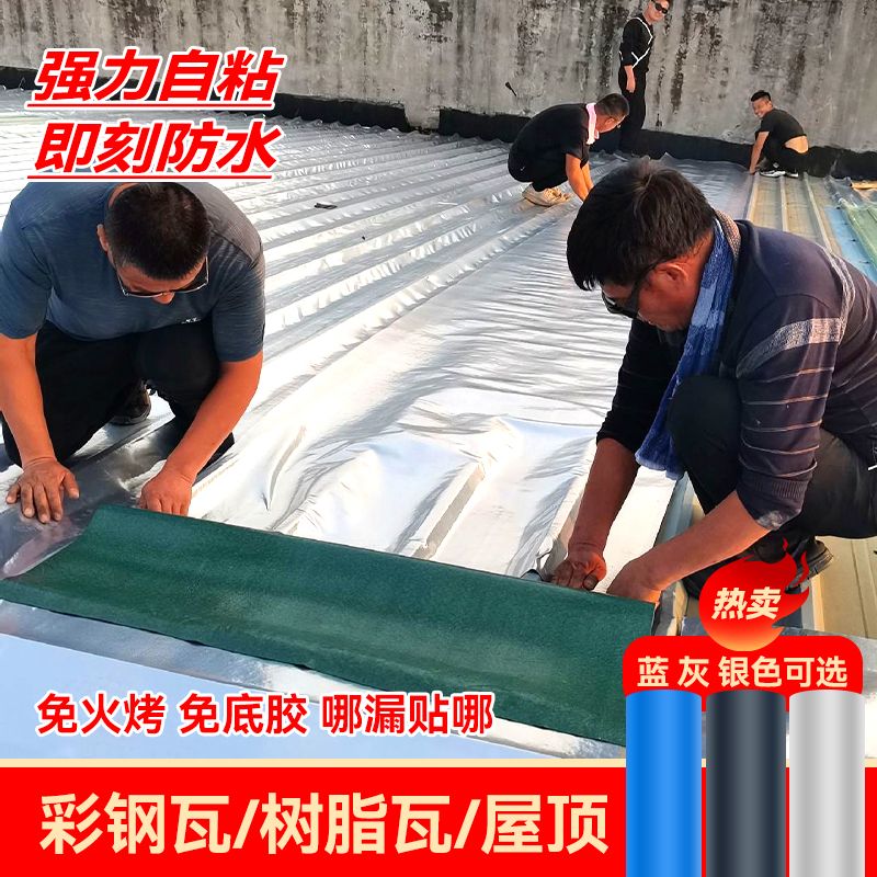 彩钢瓦防水隔热材料补漏贴自粘瓦房顶裂缝渗水防水卷材胶带耐高温