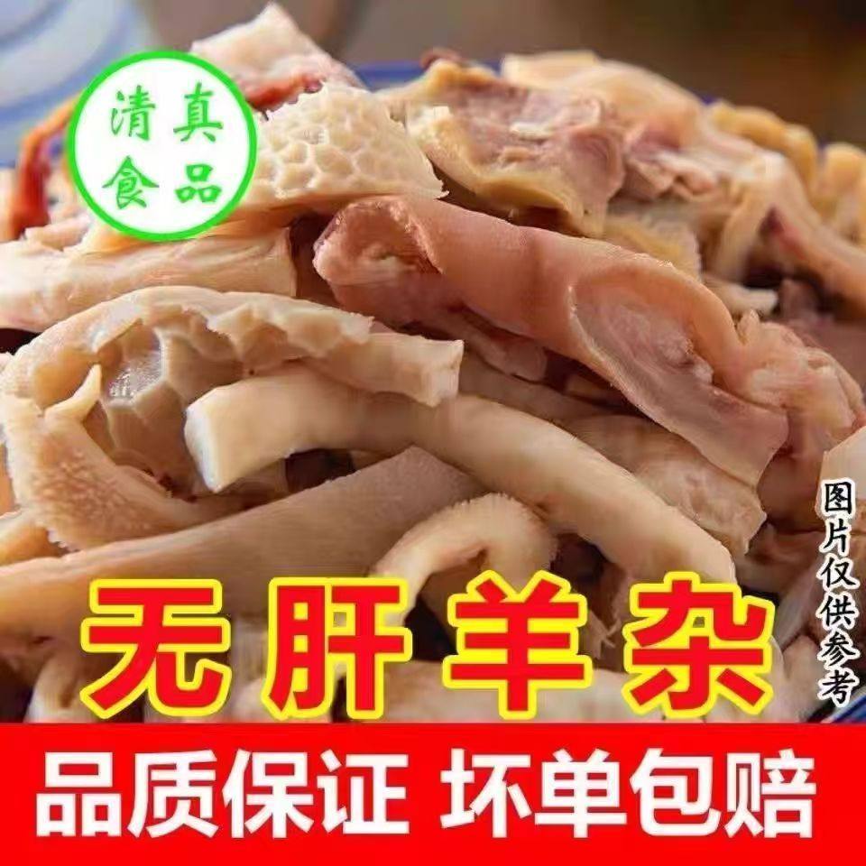 无肝无肺熟羊杂羊杂碎羊头肉羊脸羊肚羊肠火锅羊杂【免切4斤装】