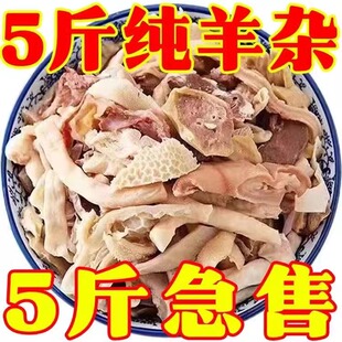 内蒙古新鲜羊杂羊杂碎真空包装半成品羊杂汤羊肉羊肚熟食速食懒人