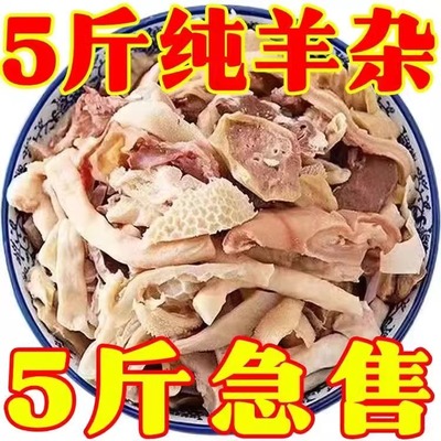 内蒙古新鲜羊杂羊杂碎真空包装半成品羊杂汤羊肉羊肚熟食速食懒人