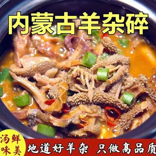 内蒙产地直发纯羊杂熟食真空包装开袋加热即食无汤无肝羊杂碎零食