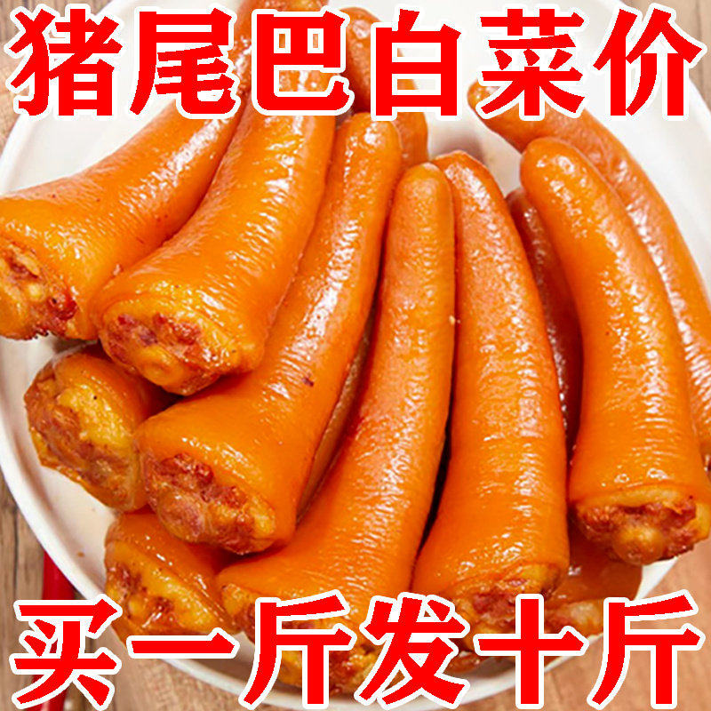 五香猪尾巴熟食真空开袋即食麻辣猪尾特色卤味下酒菜网红休闲零食