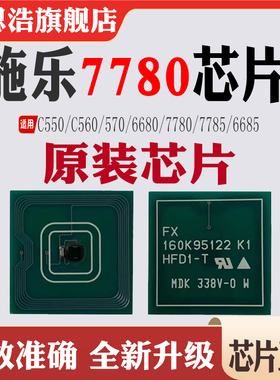 适用施乐IVC5580 5585 6680 6685 7780 7785墨粉盒硒鼓计数芯片