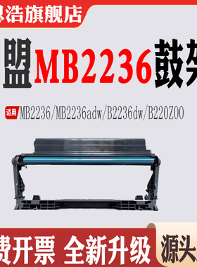 适用利盟MB2236感光鼓组件 MB2236adw B2236dw硒鼓 B220ZOO鼓架