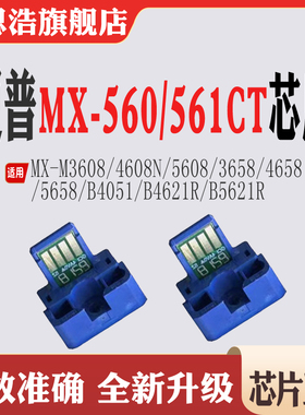 夏普MⅩ561芯片MX B4053 5053 6053 4083 5083 6083墨盒计数芯片