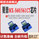 5083 夏普MⅩ561芯片MX 6083墨盒计数芯片 6053 4083 B4053 5053