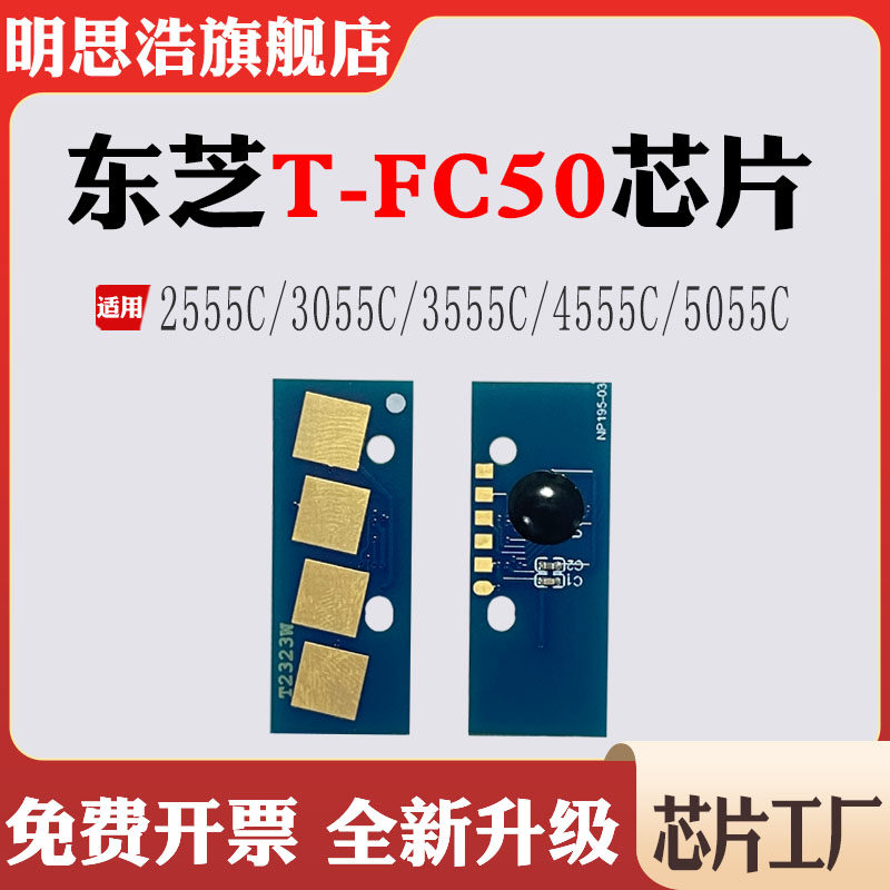适用东芝5055C粉盒T-FC50墨盒255