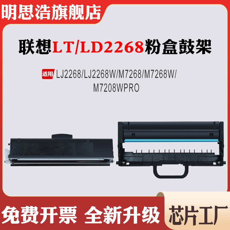 适用联想LT2268墨粉盒M7208WPRO M7268W LJ2268W硒鼓LD2268鼓架