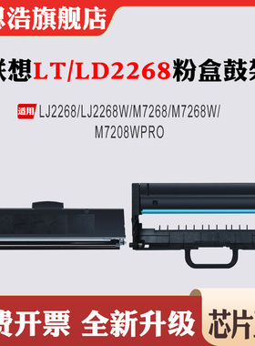 适用联想LT2268墨粉盒M7208WPRO M7268W LJ2268W硒鼓LD2268鼓架