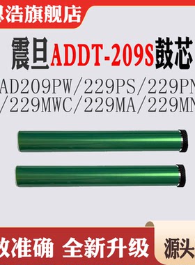 兼容震旦ADDT-209S鼓芯AD209PW 229PS/PNW/MWC/MA 29MNA单鼓