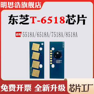 适用东芝8518A硒鼓T 7518A打印机墨盒清零计数芯片 6518粉盒5518A