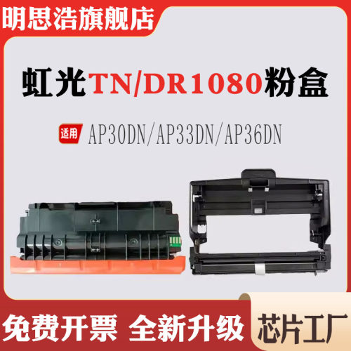 兼容虹光TN1080粉盒DR1080硒鼓