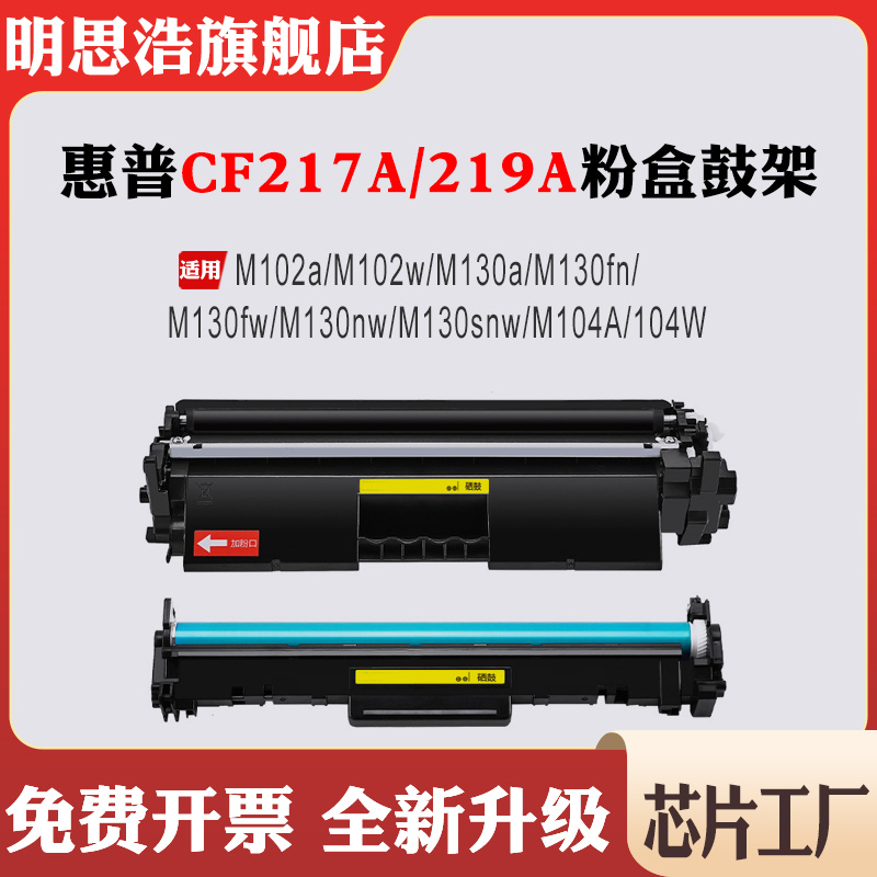 适用惠普CF219A硒鼓M102a/w M130a/fn/fw/nw 132FP CF217A粉盒