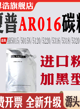 适用夏普AR5015墨粉盒5015N 5120 5220 5316 5318 5320 AR016碳粉