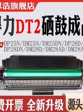 兼容得力DP25N碳粉盒DM25N墨盒DP28D DM28D DM28AD DM28 DT2硒鼓