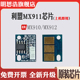 MX911硒鼓芯片 适用利盟MX910粉盒芯片 MX912碳粉 感光鼓计数芯片