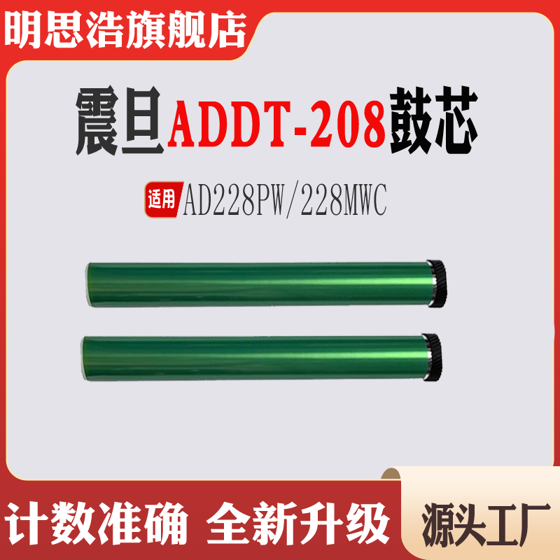 适用震旦ADDT-208单鼓AD228PW打印机感光鼓组件 228MWC硒鼓鼓芯