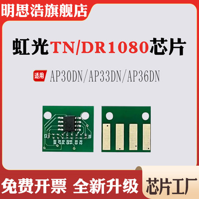 兼容虹光TN1080粉盒芯片DR1080硒