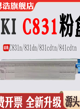 适用OKI  C831n粉盒 831dn墨盒 831cdtn打印机 841cdtn碳粉盒粉仓