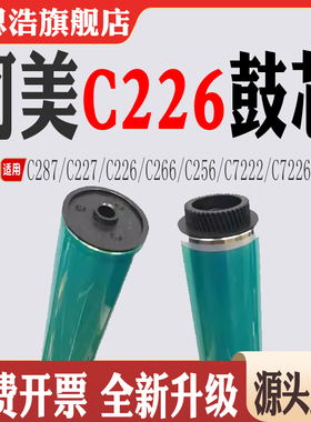 适用柯美C287鼓芯 C227 C226鼓刮 C266刮刀 C256 C7222 C7226单鼓
