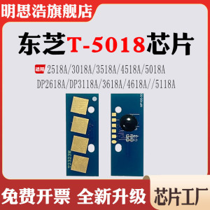 兼容东芝5118A墨盒T-5018粉盒4518A 5018 DP3118A 4618 2618芯片