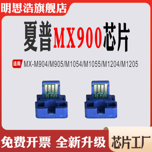 适用夏普MX900粉盒M9008904905
