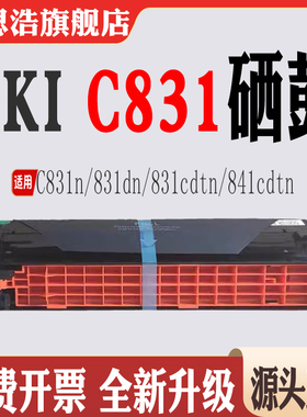 适用OKI  C831n鼓架831dn 831cdtn打印机841cdtn感光鼓组件硒鼓