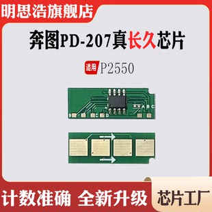 打印机硒鼓鼓架计数芯片 墨盒 适用奔图P2550芯片PD 207硒鼓芯片