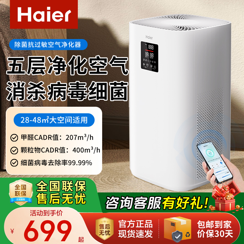 海尔除醛负离子空气净化器uv杀菌