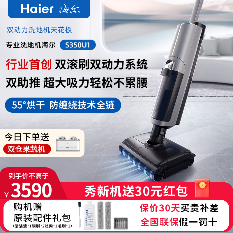 海尔洗地机S350U1升级大吸力双动力双滚刷扫吸拖地一体黑科技吸尘