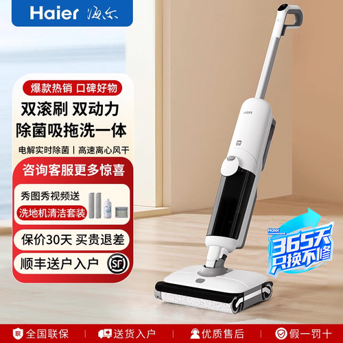 海尔洗扫地机双滚刷吸拖扫一体家用全自动三合一智能电动拖把Z10B