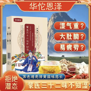 【古法配方】抖音同款蒙医三十二味不知湿古法配方轻松减腹直播款