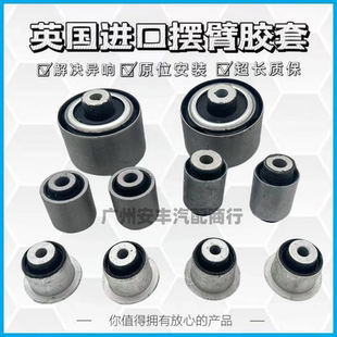 行政版 揽胜运动版 发现5下摆臂胶套下支臂衬套弯臂 22款 适用路虎13