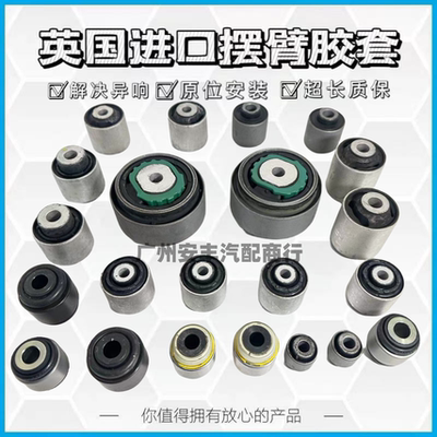 适配捷豹XJ XFL XF XJL XE XEL XK前上下摆臂后悬挂支臂胶套衬套