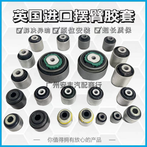 适配捷豹XJ XFL XF XJL XE XEL XK前上下摆臂后悬挂支臂胶套衬套