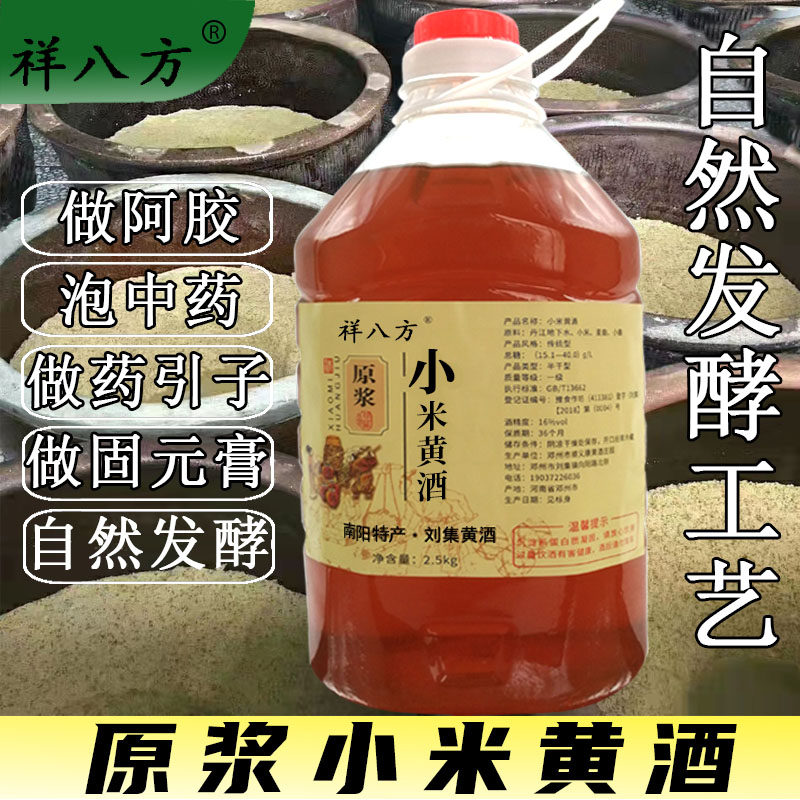 高度小米黄酒5年纯粮原浆半干16度药引子阿胶月子酒南阳刘集特产